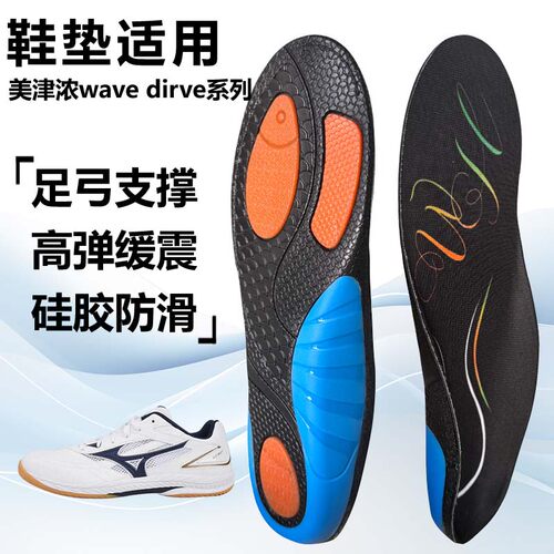 适用美津浓wave dirve 9 8运动鞋垫减震男吸汗扁平足弓全垫足跟