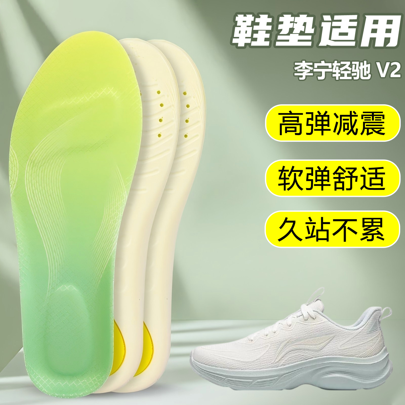 适用李宁轻驰 V2鞋垫足弓支撑吸汗防滑久站运动跑鞋篮球鞋