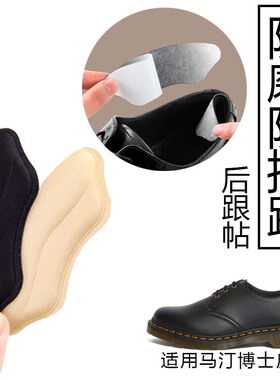 适用马汀博士皮鞋防磨脚防掉跟神器皮鞋脚后跟半码鞋垫脚后跟贴