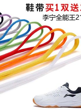 适用李宁全能王21 V1半圆鞋带篮球鞋运动鞋跑鞋鞋绳黑白灰色