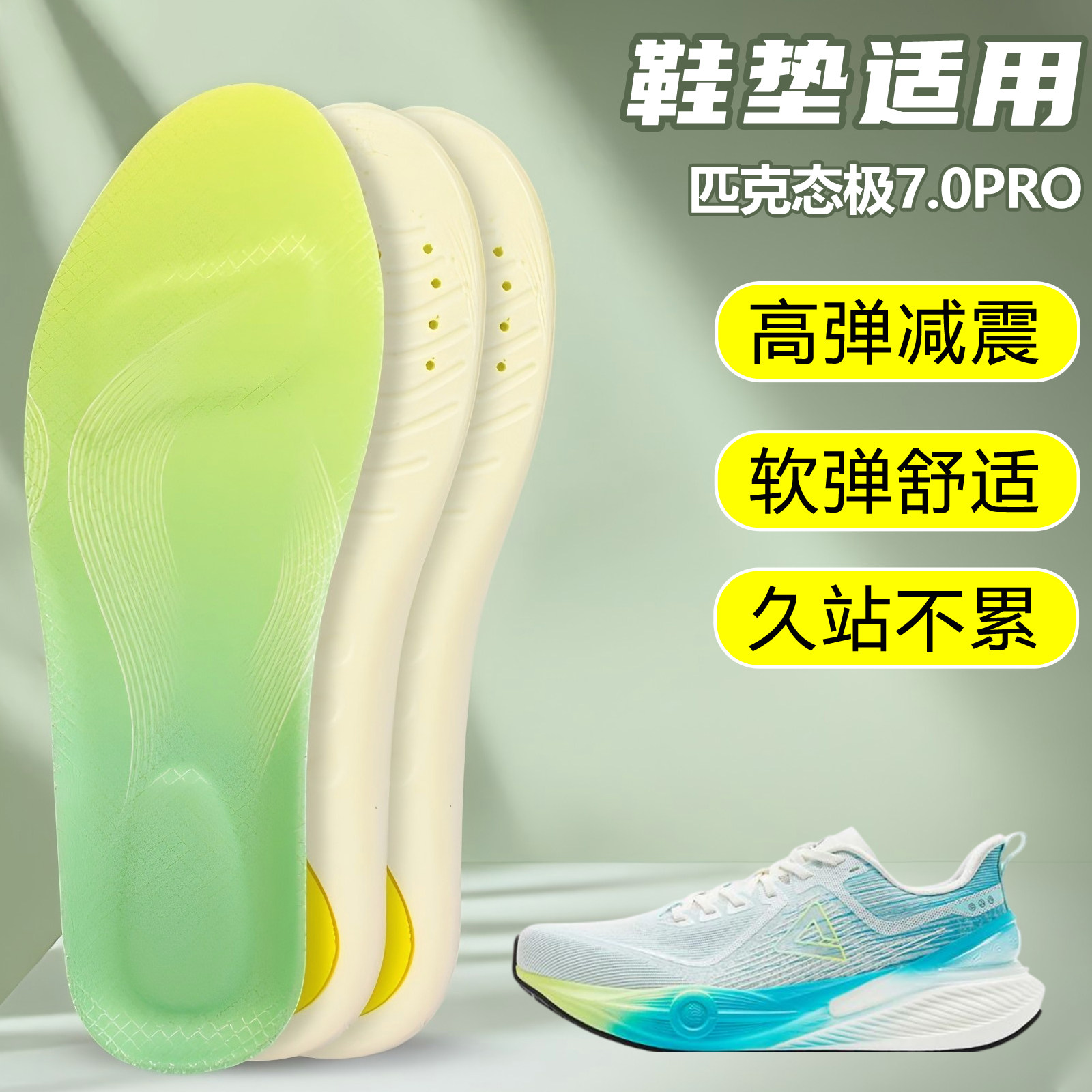 适用匹克态极7.0PRO鞋垫足弓支撑吸汗防滑久站运动跑鞋篮球鞋