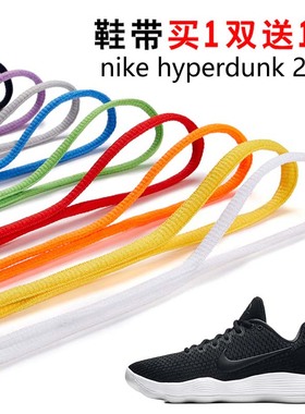 适用hyperdunk 2017半圆鞋带篮球鞋休闲鞋运动鞋跑鞋鞋绳黑白灰色