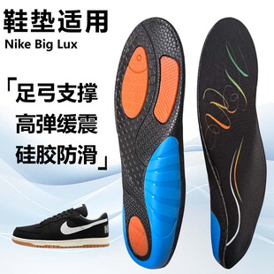 适用Nike Big Lux运动鞋垫减震男吸汗扁平足弓全垫足跟矫正鞋垫