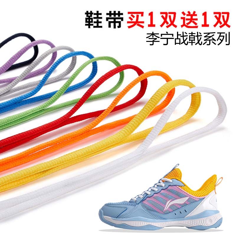 适用李宁战戟2 3羽毛球鞋半圆鞋带篮球鞋运动鞋跑鞋鞋绳黑白灰色