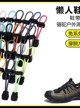 适用骆驼户外溯溪鞋懒人免系鞋带鞋扣弹力松紧一脚鞋绳