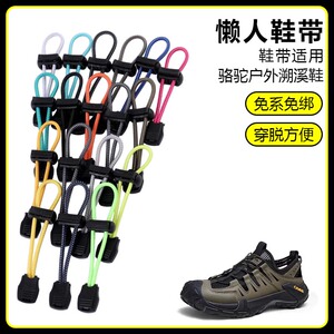 适用骆驼户外溯溪鞋懒人免系鞋带鞋扣弹力松紧一脚鞋绳