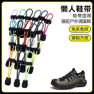 适用骆驼户外溯溪鞋懒人免系鞋带鞋扣弹力松紧一脚鞋绳