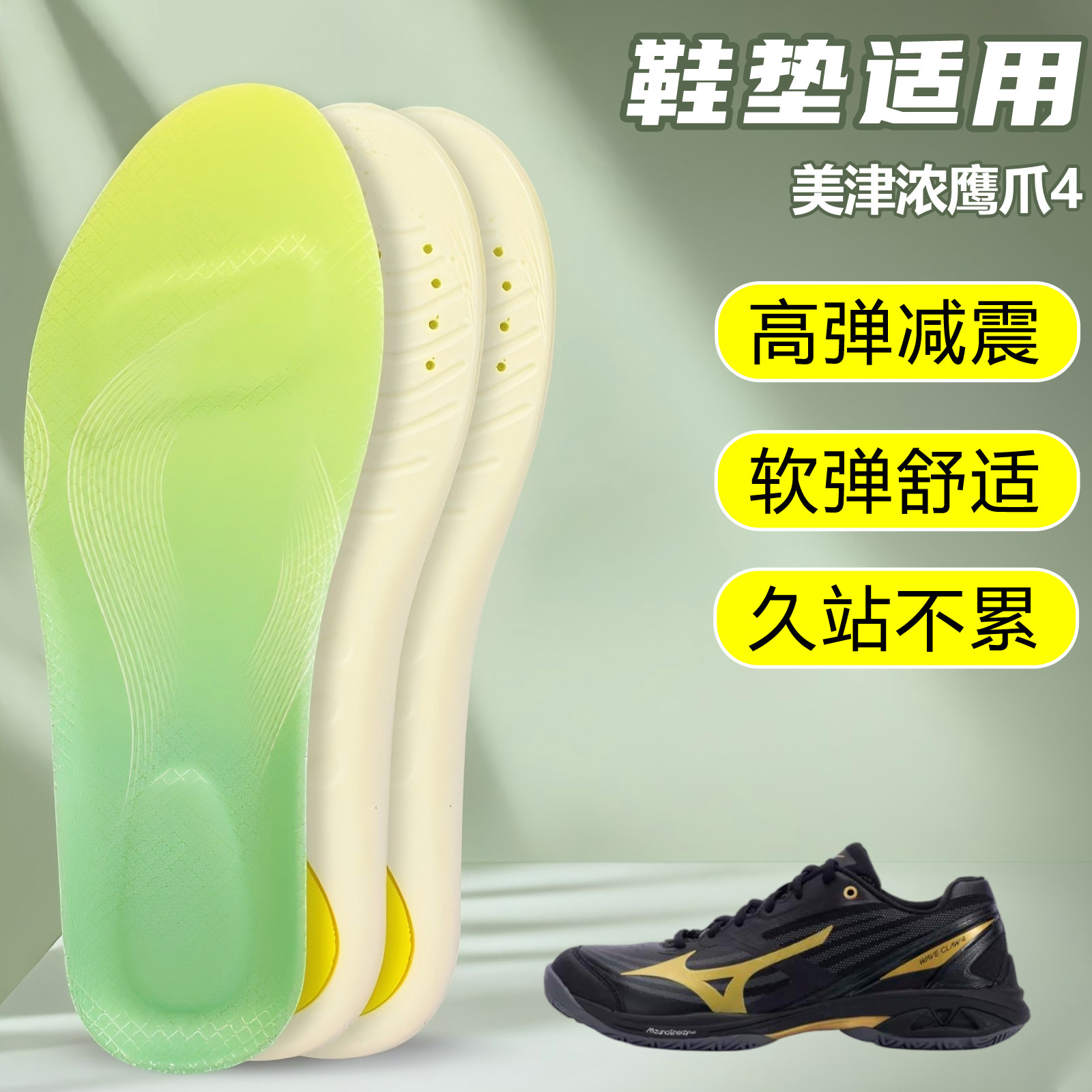 适用美津浓鹰爪4 3鞋垫足弓支撑吸汗防滑久站运动跑鞋篮球鞋