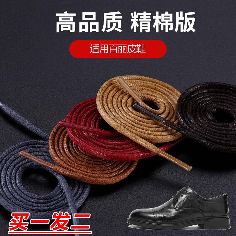 适用百丽皮鞋鞋带靴子棕色白色黑色蜡绳圆形打蜡鞋带绳