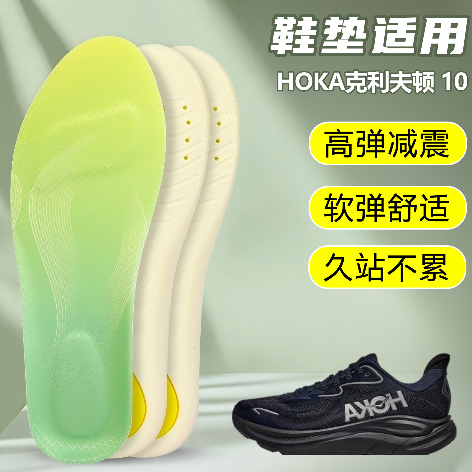 适用HOKA克利夫顿 10鞋垫足弓支撑吸汗防滑久站运动跑鞋篮球鞋图片