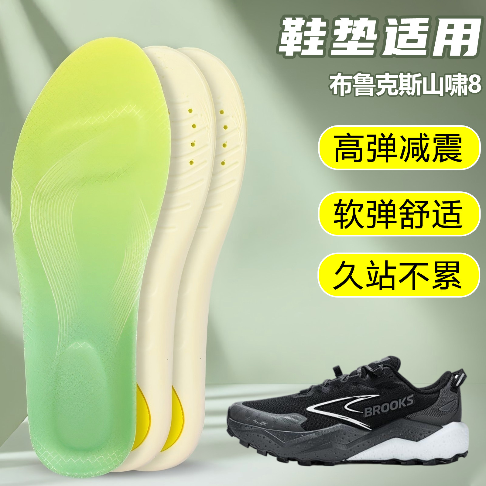 适用布鲁克斯山啸8鞋垫足弓支撑吸汗防滑久站运动跑鞋篮球鞋