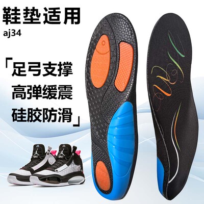 适用aj34 33 32运动鞋垫减震男吸汗扁平足弓全垫足跟矫正鞋垫