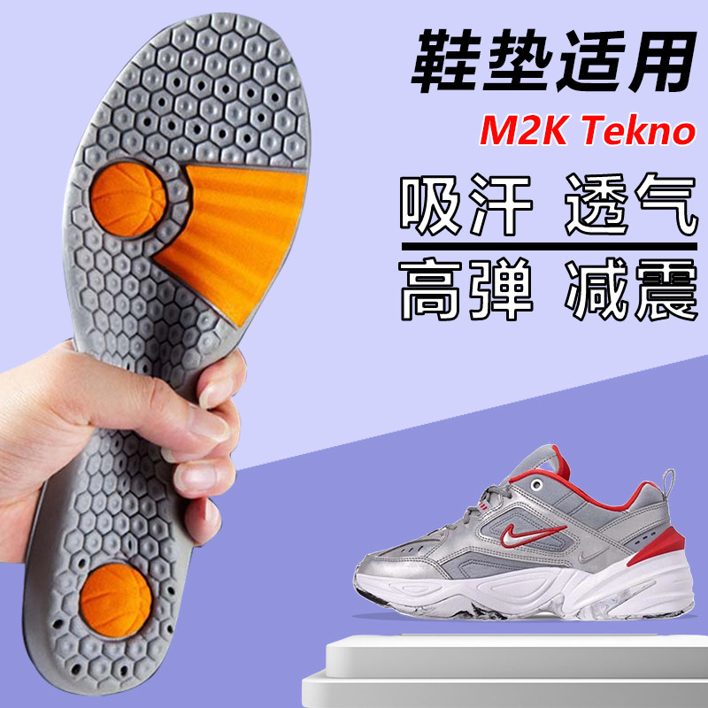 适配m2k tekno鞋垫篮球鞋运动跑鞋透气运动减震大螺母透气