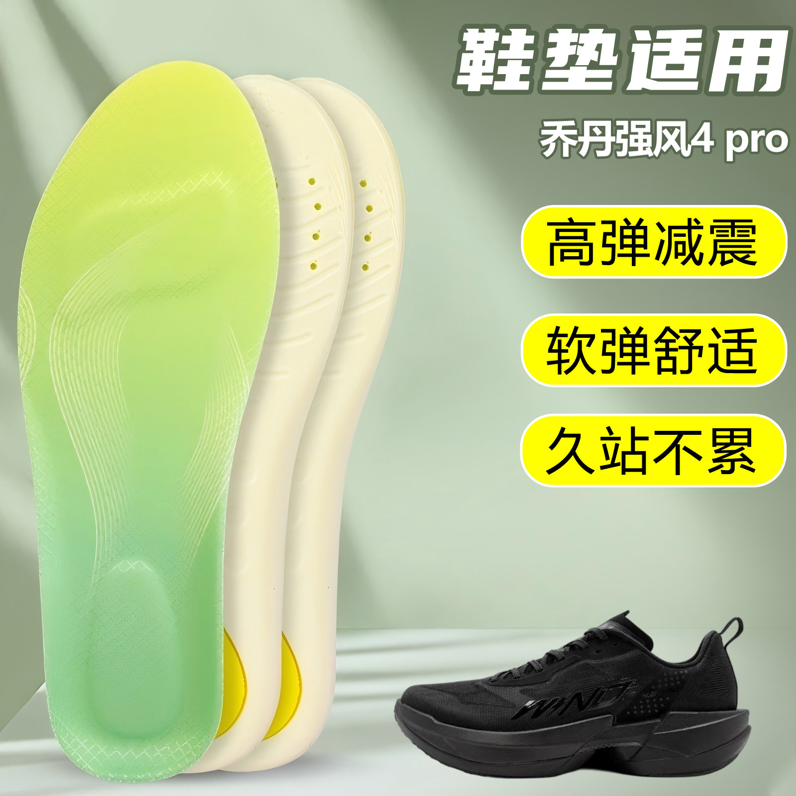 适用乔丹强风4 pro鞋垫足弓支撑吸汗防滑久站运动跑鞋篮球鞋