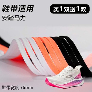适用安踏马力鞋带窄6mm黑白桔色跑鞋篮球鞋扁平鞋带绳