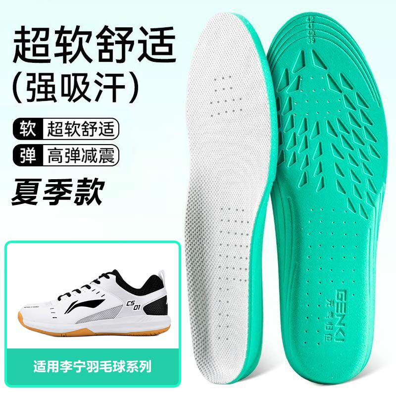 适用李宁轻羽 闪凌羽毛球鞋鞋垫高弹缓震吸汗透气运动男女除臭