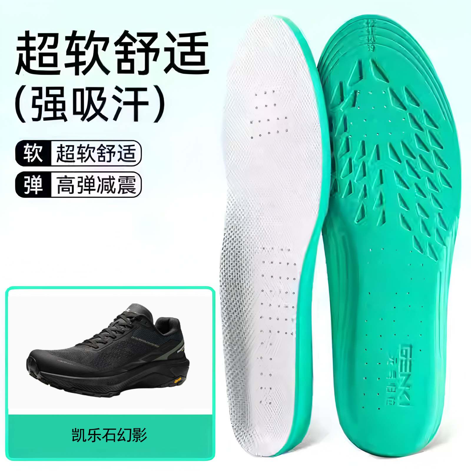 适用凯乐石幻影鞋垫高弹缓震吸汗透气运动篮球跑鞋男女