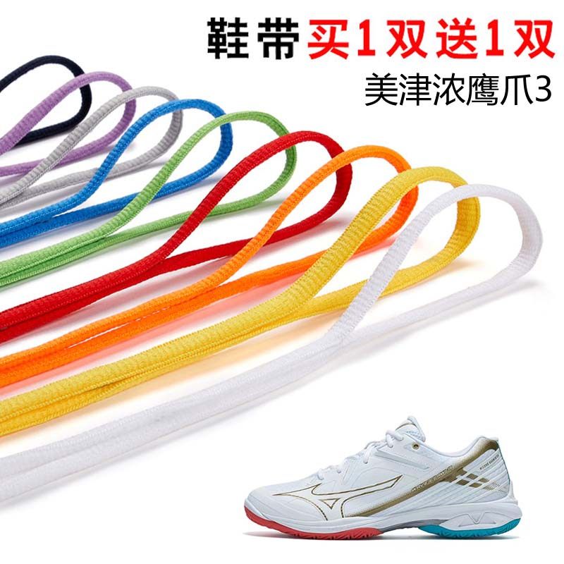 适用美津浓鹰爪3半圆鞋带篮球鞋运动鞋跑鞋鞋绳黑白灰色