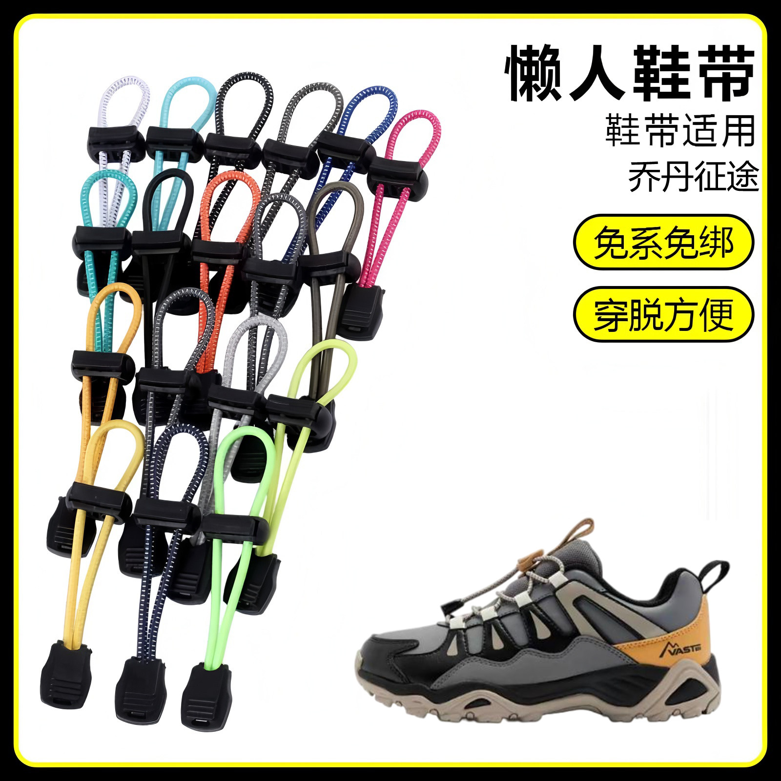 适用乔丹征途儿童鞋溯溪鞋懒人免系鞋带鞋扣弹力松紧一脚鞋绳