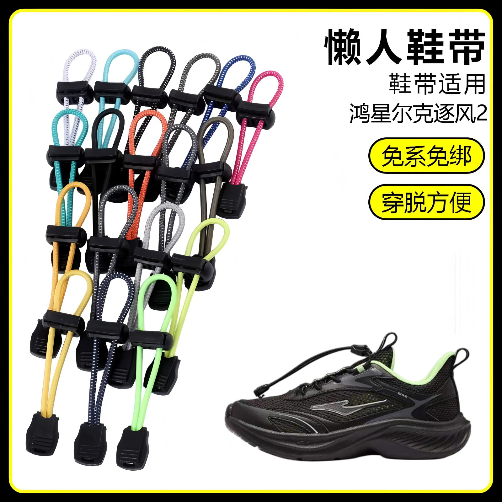 适用鸿星尔克逐风2儿童溯溪鞋懒人免系鞋带鞋扣弹力松紧一脚鞋绳