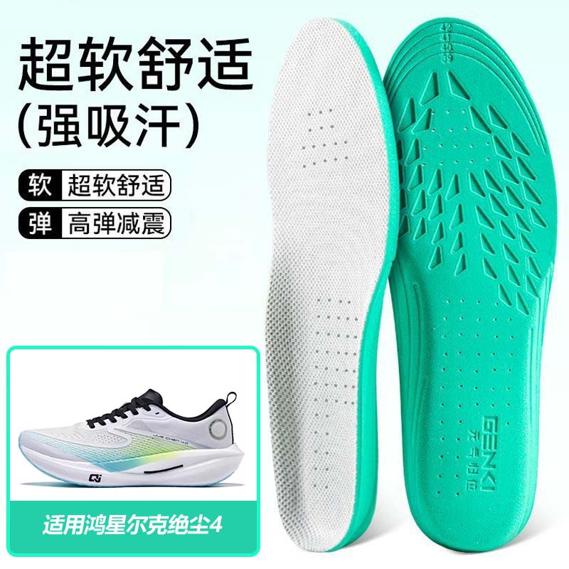 适用鸿星尔克绝尘4鞋垫高弹缓震吸汗透气运动篮球跑鞋男女除臭