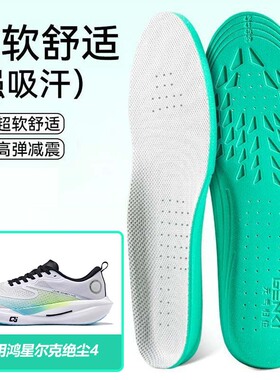 适用绝尘4鞋垫高弹缓震吸汗透气运动篮球跑鞋男女除臭