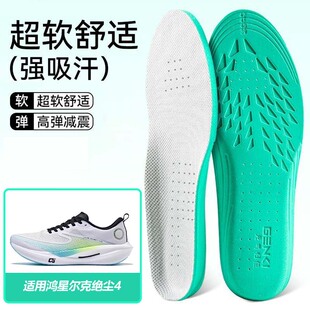 适用鸿星尔克绝尘4鞋垫高弹缓震吸汗透气运动篮球跑鞋男女除臭