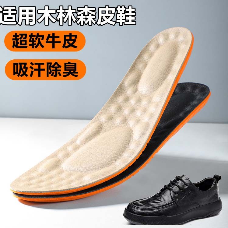 适用木林森皮鞋牛皮鞋垫男士透气吸汗防臭高弹减震软超软舒适全垫