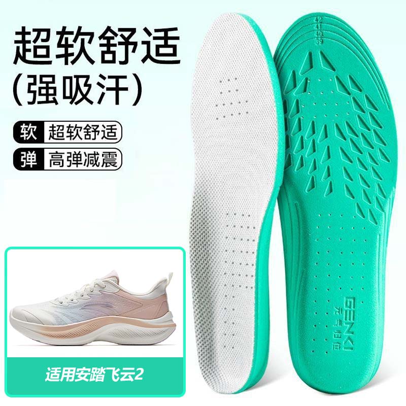 适用安踏飞云2鞋垫高弹缓震吸汗透气运动篮球跑鞋男女除臭