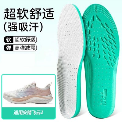 适用安踏飞云2鞋垫高弹缓震吸汗透气运动篮球跑鞋男女除臭
