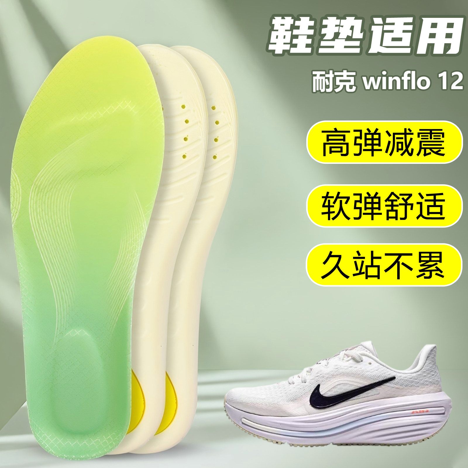 适用耐克 winflo 12鞋垫足弓支撑吸汗防滑久站运动跑鞋篮球鞋