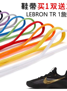 适用LEBRON TR 1詹姆斯半圆鞋带篮球鞋运动鞋跑鞋鞋绳黑白灰色