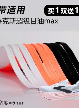 细窄6mm鞋带跑鞋鞋带运动鞋鞋绳