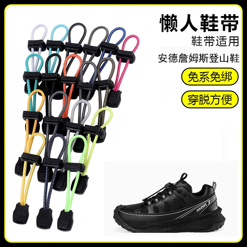 适用安德詹姆斯登山鞋懒人免系鞋带鞋扣弹力松紧一脚鞋绳