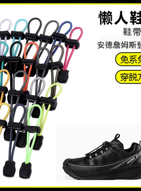 适用安德詹姆斯登山鞋懒人免系鞋带鞋扣弹力松紧一脚鞋绳