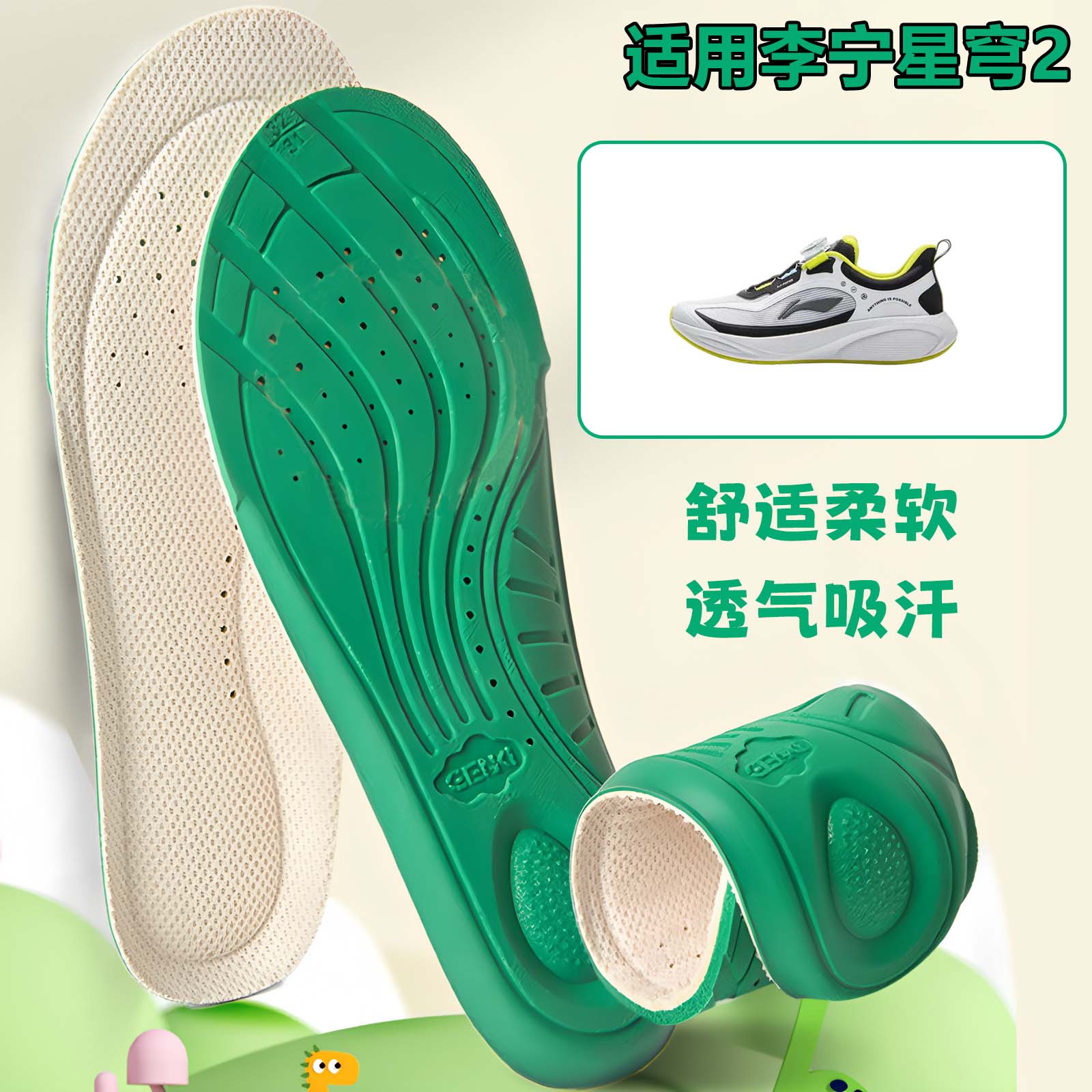 适用李宁星穹2儿童运动鞋垫可裁剪减震透气吸汗宝宝小孩鞋垫图片