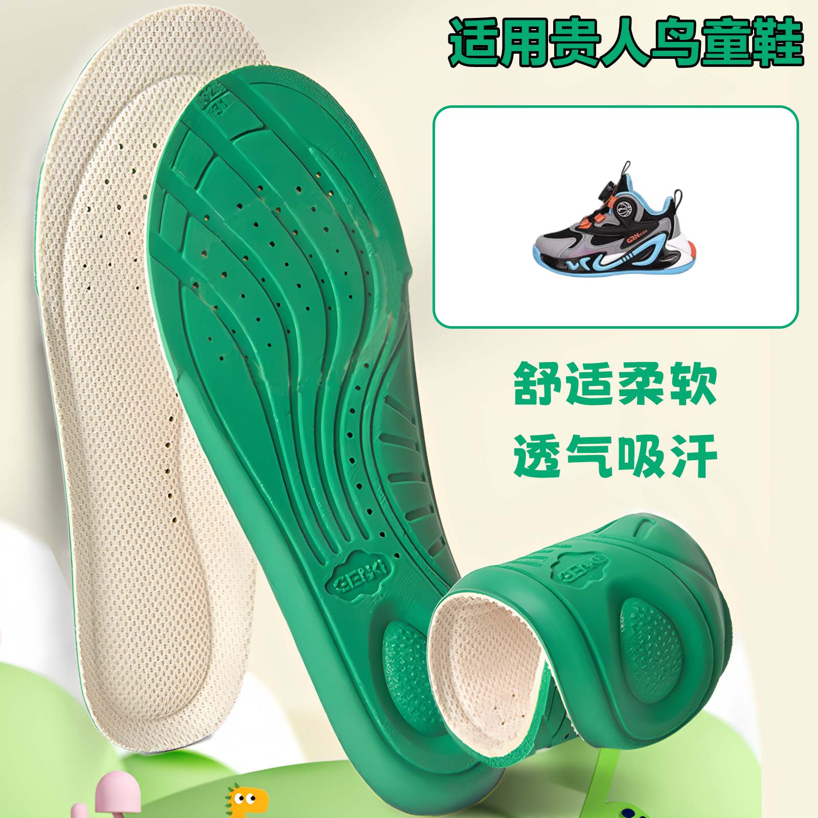 适用贵人鸟儿童运动鞋垫可裁剪减震透气吸汗宝宝小孩鞋垫
