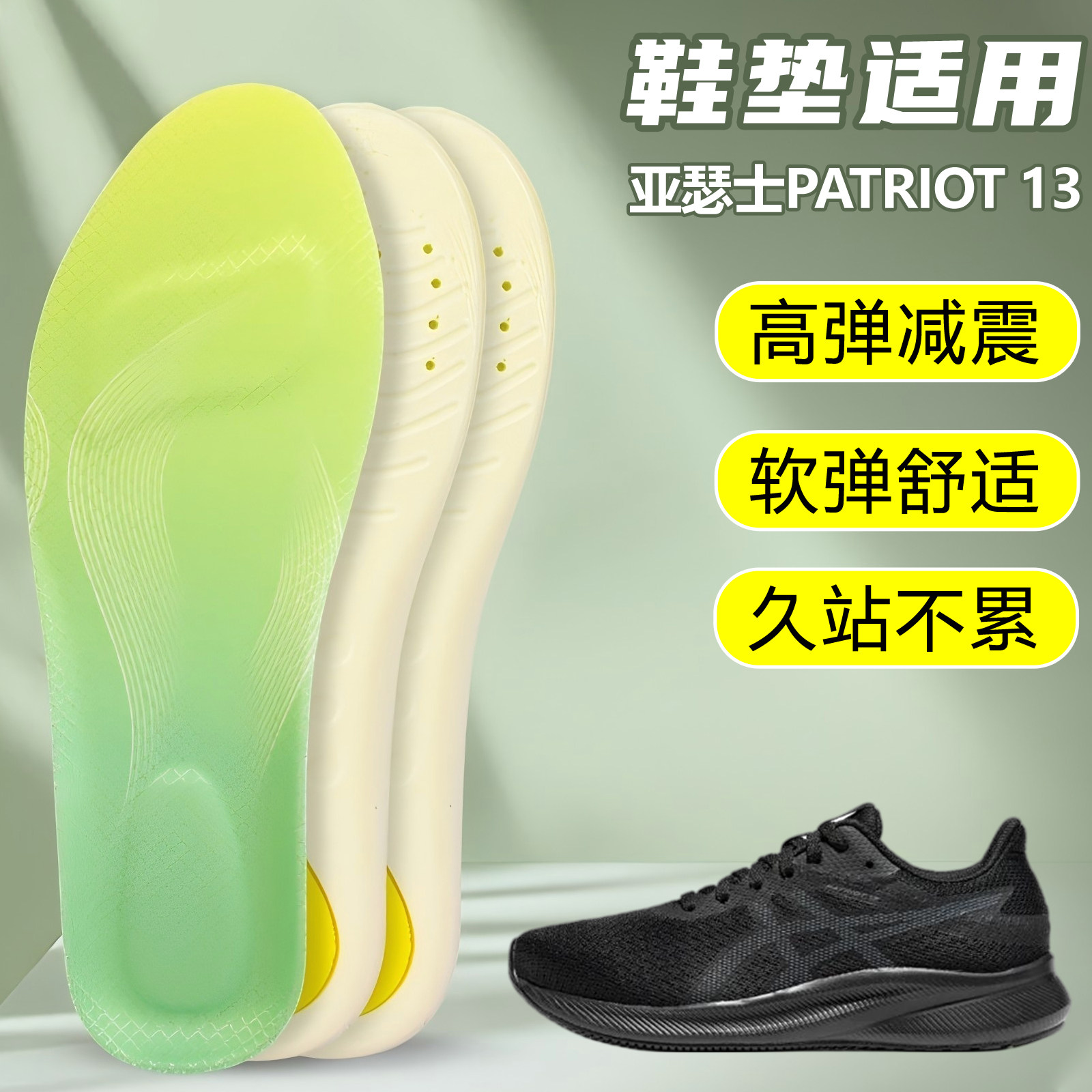适用亚瑟士PATRIOT 13鞋垫足弓支撑吸汗防滑久站运动跑鞋篮球鞋