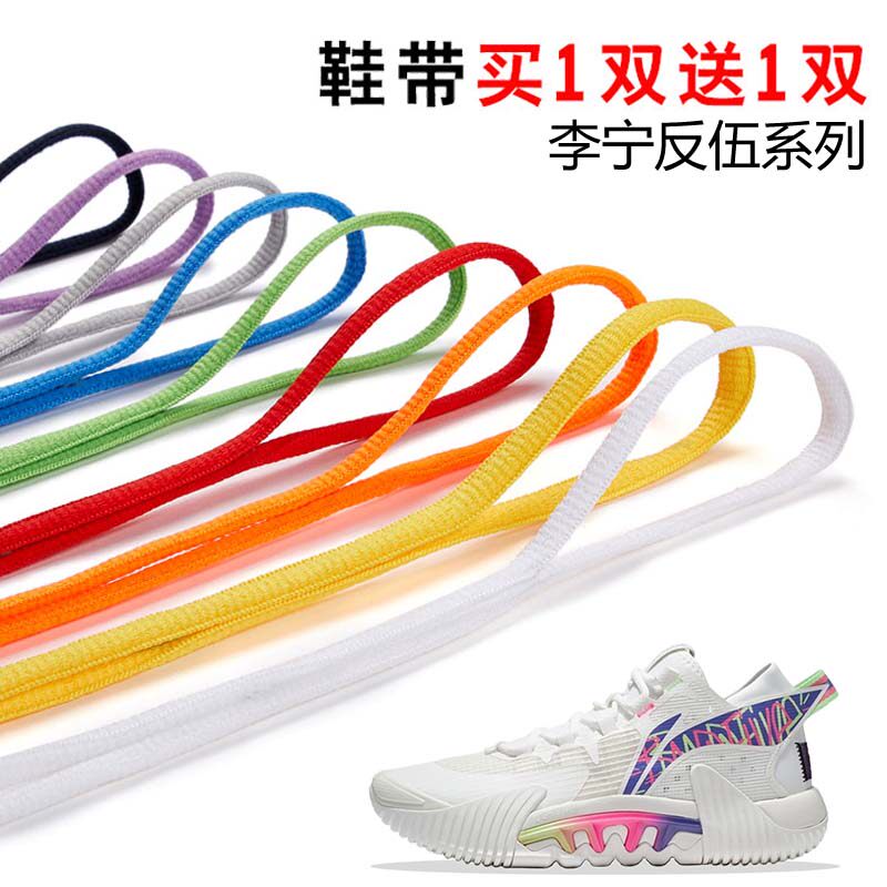 适用李宁反伍3三2二 2.5半圆鞋带篮球鞋运动鞋跑鞋鞋绳黑白灰色