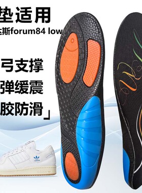 适用阿迪达斯forum84 low运动鞋垫减震男吸汗扁平足弓全垫足跟