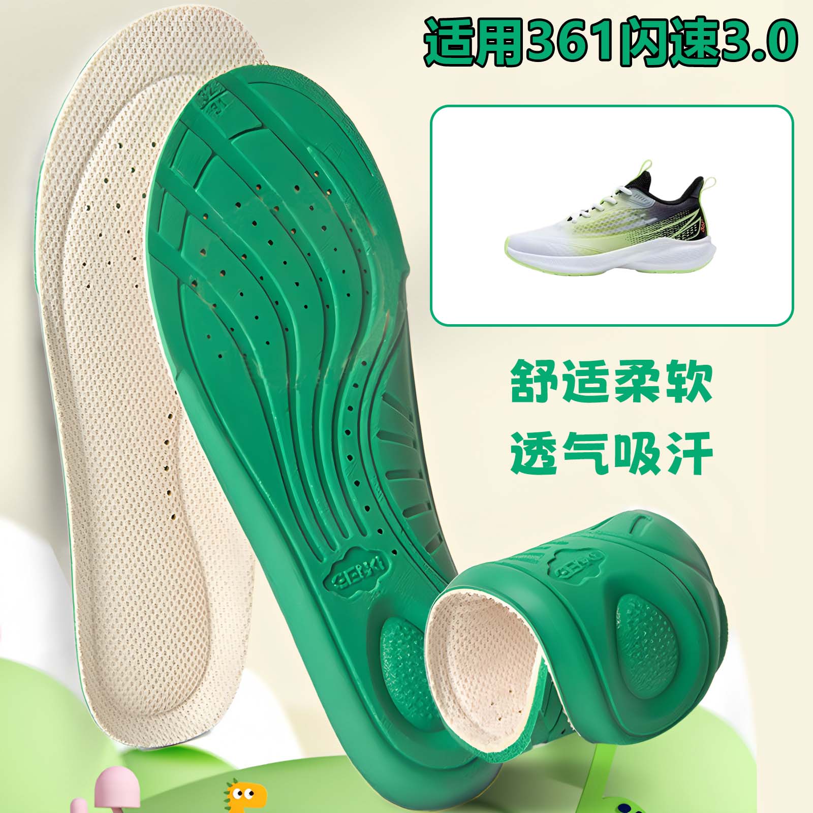 适用361闪速3.0儿童运动鞋垫可裁剪减震透气吸汗宝宝小孩鞋垫图片