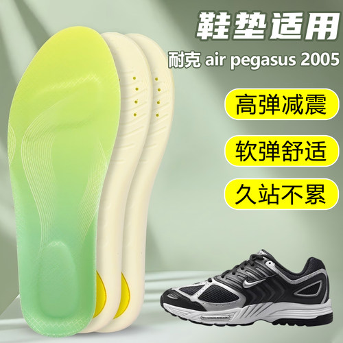 适用耐克 air pegasus 2005鞋垫足弓支撑吸汗防滑运动跑鞋篮球鞋