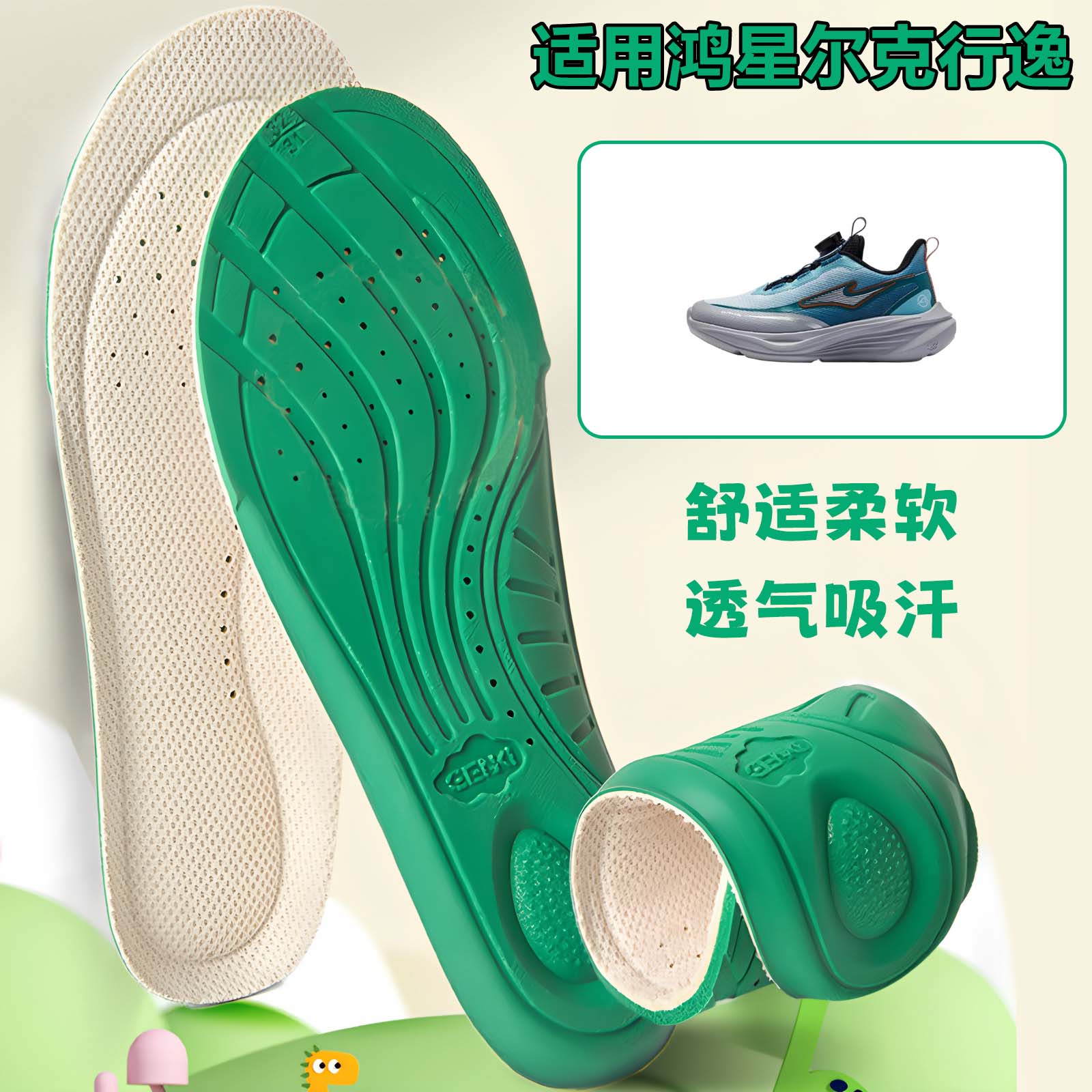 适用鸿星尔克行逸儿童运动鞋垫可裁剪减震透气吸汗宝宝小孩鞋垫