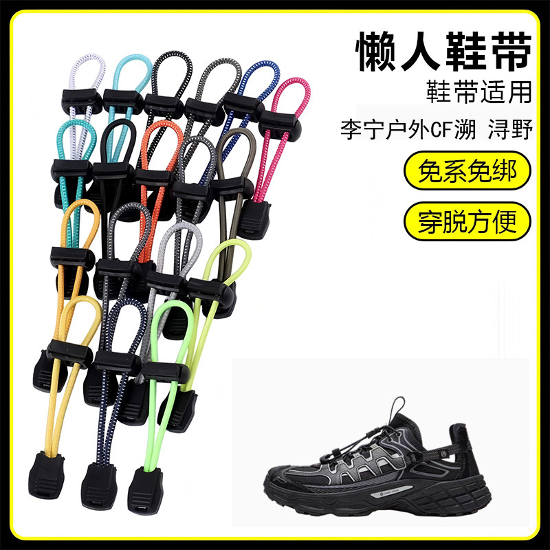 适用李宁户外CF溯 浔野懒人免系鞋带鞋扣弹力松紧一脚鞋绳