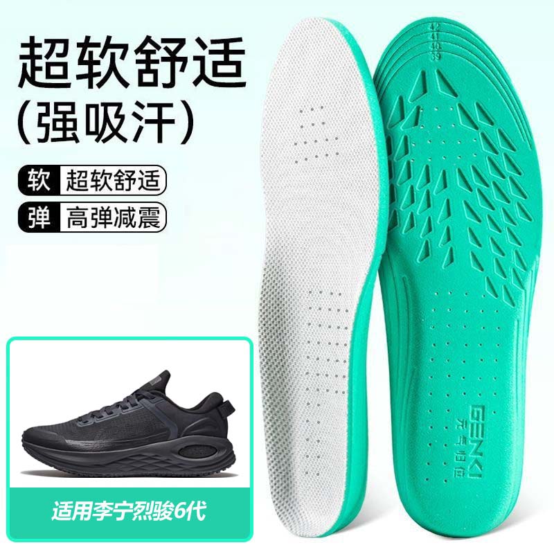 适用李宁烈骏6代 Essential鞋垫高弹缓震吸汗透气运动篮球跑鞋