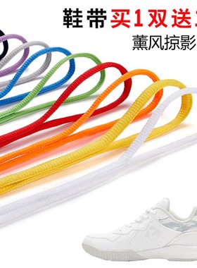 适用薰风掠影D21半圆鞋带篮球鞋运动鞋跑鞋鞋绳黑白灰色