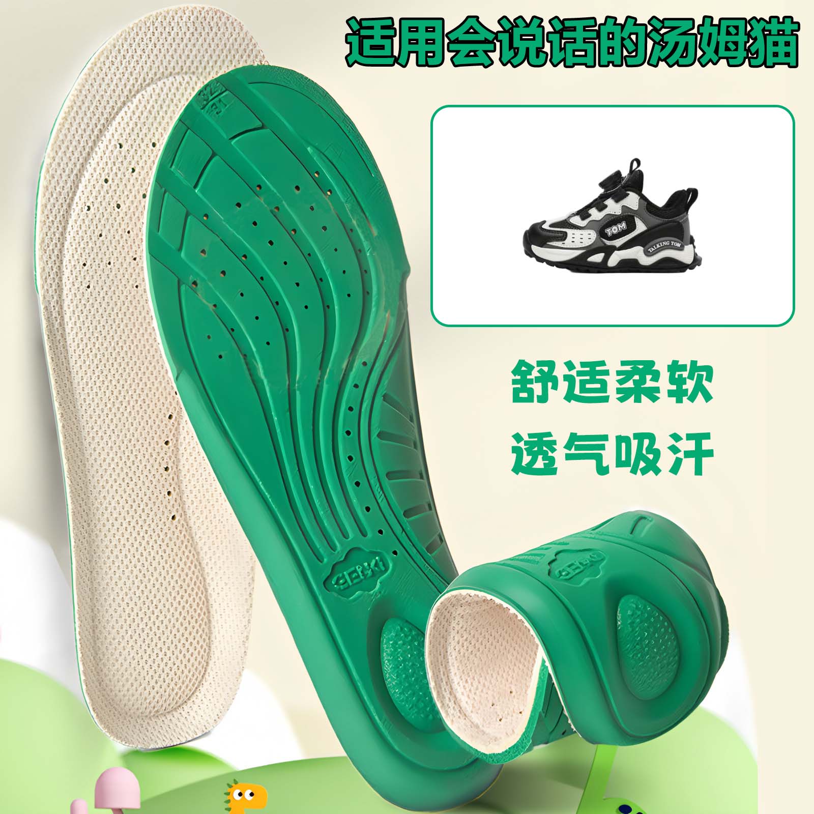 适用会说话的汤姆猫儿童运动鞋垫可裁剪减震透气吸汗宝宝小孩鞋垫