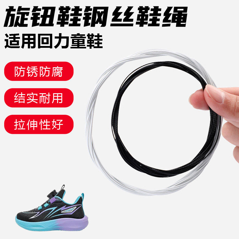 鞋带适用回力童鞋旋转纽扣鞋钢丝绳配件更换成人儿童鞋绳子