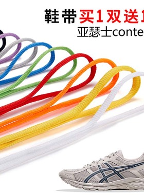 适用亚瑟士contend4 半圆鞋带篮球鞋运动鞋跑鞋鞋绳黑白灰色