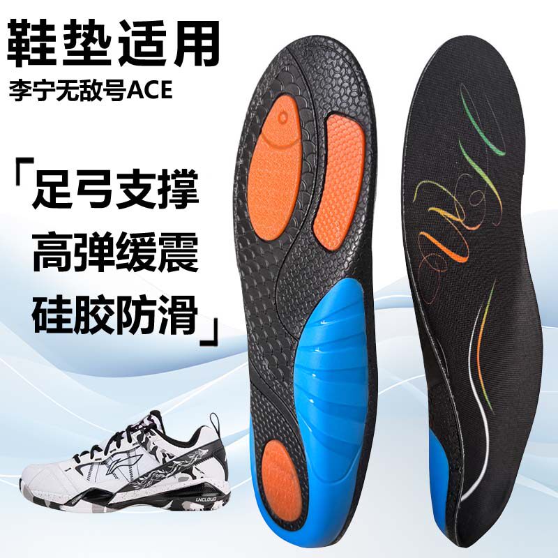 适用李宁无敌号ACE运动鞋垫减震男吸汗扁平足弓全垫足跟矫正